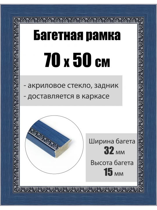 Рамка багетная для картин со стеклом 70 x 50 см, РБ-228