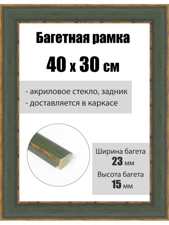 Рамка багетная для картин со стеклом 40 x 30 см, РБ-231