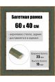 Рамка багетная для картин со стеклом 60 x 40 см, РБ-231