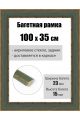 Рамка багетная для картин со стеклом 100 x 35 см, РБ-231