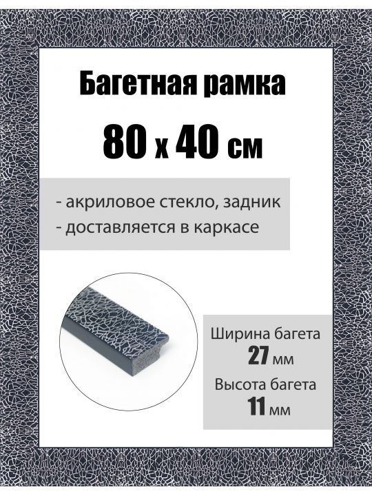 Рамка багетная для картин со стеклом 80 x 40 см, РБ-232