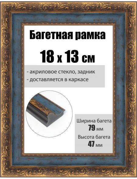 Рамка багетная для картин со стеклом 18 x 13 см, РБ-233