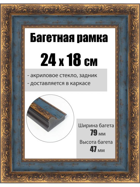 Рамка багетная для картин со стеклом 24 x 18 см, РБ-233