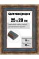 Рамка багетная для картин со стеклом 25 x 20 см, РБ-233