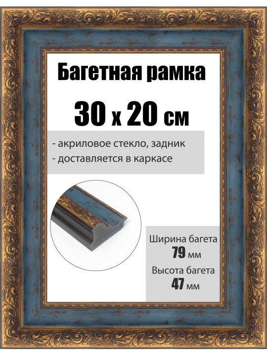 Рамка багетная для картин со стеклом 30 x 20 см, РБ-233