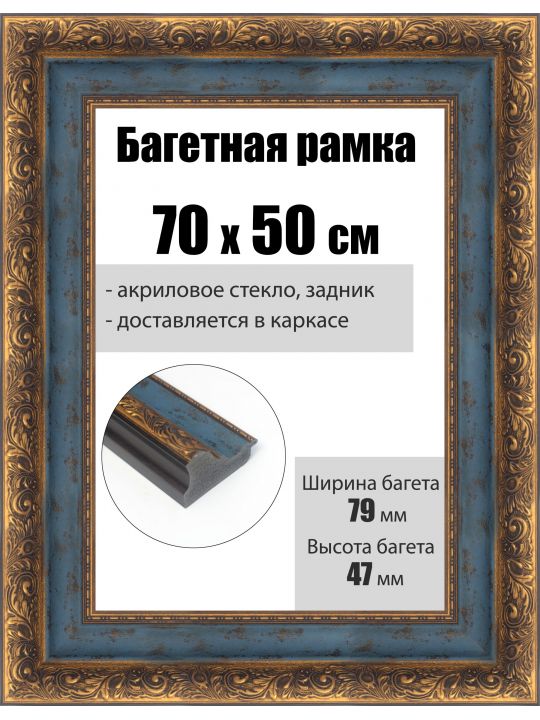 Рамка багетная для картин со стеклом 70 x 50 см, РБ-233