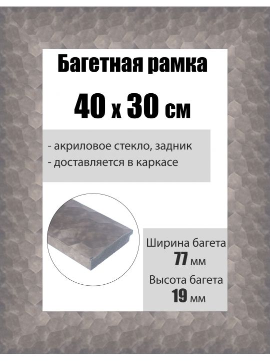 Рамка багетная для картин со стеклом 40 x 30 см, РБ-234