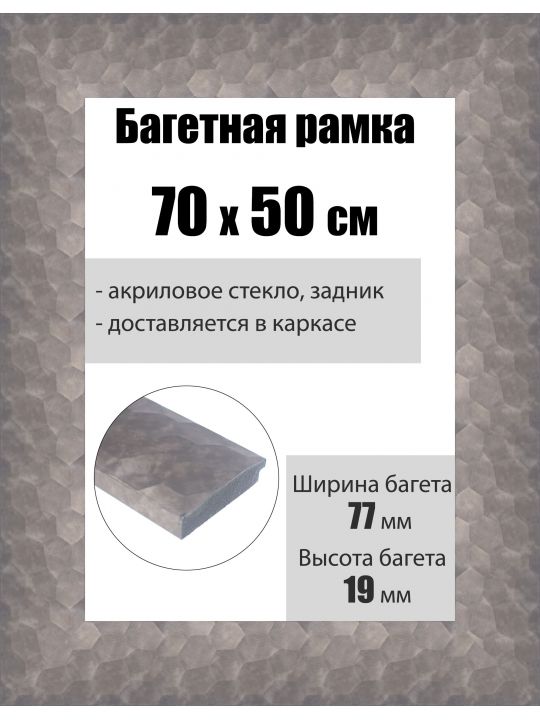 Рамка багетная для картин со стеклом 70 x 50 см, РБ-234