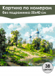 Картина по номерам без подрамника «Храм у воды» 50x40 см
