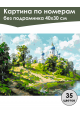 Картина по номерам без подрамника «Храм у воды» 40x30 см