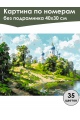 Картина по номерам без подрамника «Храм у воды» 40x30 см