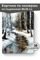 Картина по номерам на подрамнике «Оттепель» 40x30 см