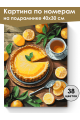 Картина по номерам на подрамнике «Лимонный вкус» 40x30 см