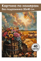 Картина по номерам без подрамника «Краски осени» 50x40 см