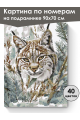 Картина по номерам на подрамнике «Рысь зимой» 90x70 см
