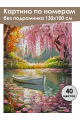 Картина по номерам без подрамника «Весна» 130x100 см