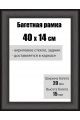 Рамка багетная для картин со стеклом 40 x 14 см, РБ-006