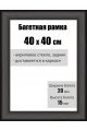 Рамка багетная для картин со стеклом 40 x 40 см, РБ-006