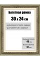 Рамка багетная для картин со стеклом 30 x 24 см, РБ-007