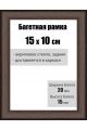 Рамка багетная для картин со стеклом 15 x 10 см, РБ-009
