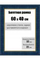 Рамка багетная для картин со стеклом 60 x 40 см, РБ-011