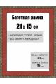 Рамка багетная для картин со стеклом 21 x 15 см, РБ-022