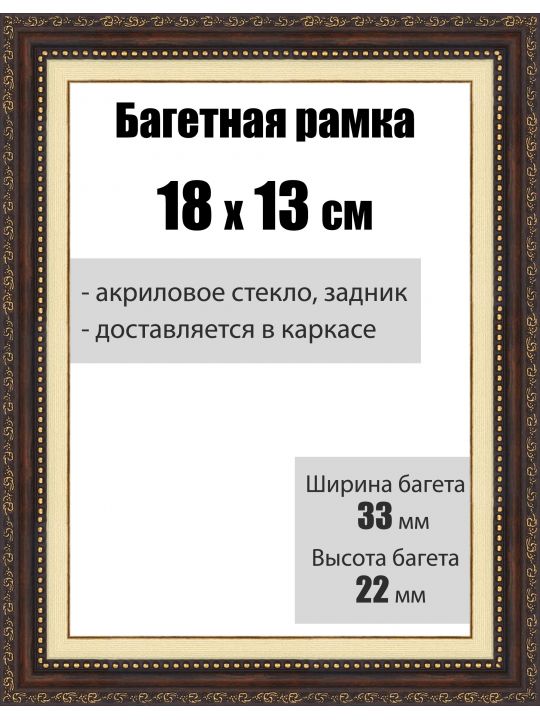 Рамка багетная для картин со стеклом 18 x 13 см, РБ-026
