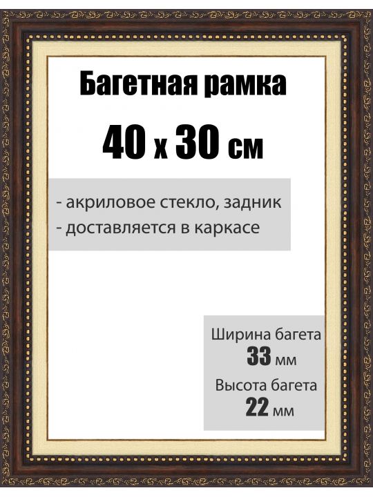 Рамка багетная для картин со стеклом 40 x 30 см, РБ-026