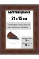 Рамка багетная для картин со стеклом 21 x 15 см, РБ-027
