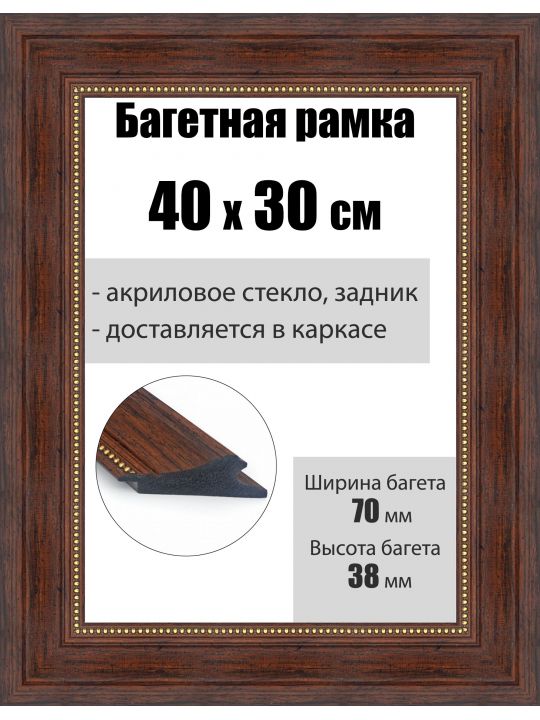 Рамка багетная для картин со стеклом 40 x 30 см, РБ-027