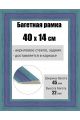 Рамка багетная для картин со стеклом 40 x 14 см, РБ-028