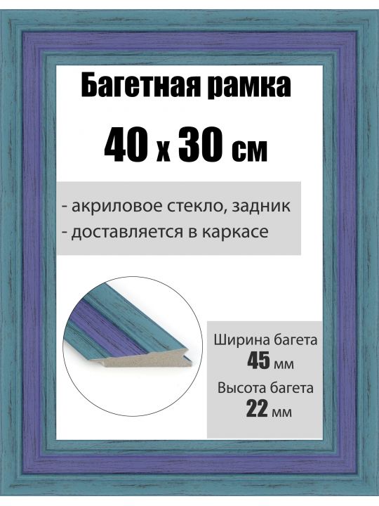 Рамка багетная для картин со стеклом 40 x 30 см, РБ-028