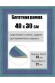 Рамка багетная для картин со стеклом 40 x 30 см, РБ-028