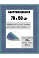 Рамка багетная для картин со стеклом 70 x 50 см, РБ-028