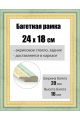 Рамка багетная для картин со стеклом 24 x 18 см, РБ-040