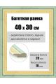 Рамка багетная для картин со стеклом 40 x 30 см, РБ-040