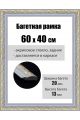 Рамка багетная для картин со стеклом 60 x 40 см, РБ-042