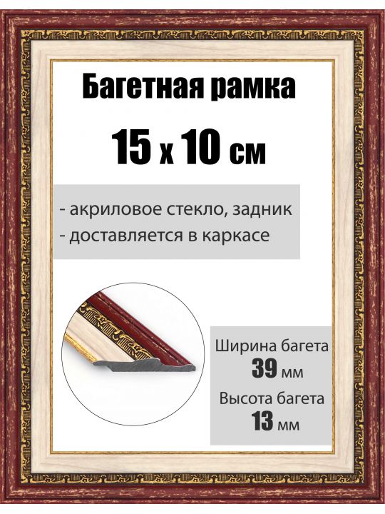 Рамка багетная для картин со стеклом 15 x 10 см, РБ-050