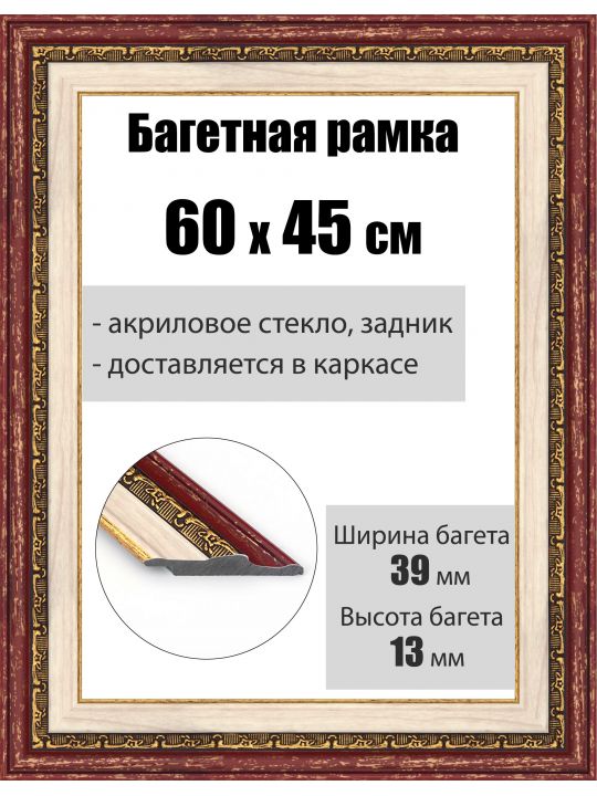 Рамка багетная для картин со стеклом 60 x 45 см, РБ-050