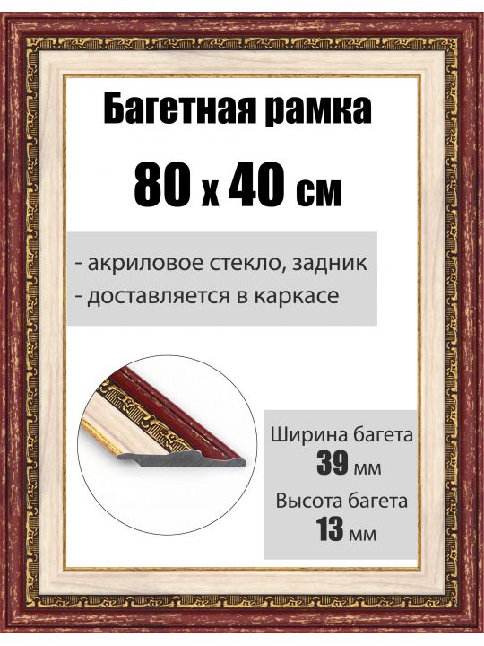 Рамка багетная для картин со стеклом 80 x 40 см, РБ-050