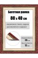 Рамка багетная для картин со стеклом 80 x 40 см, РБ-050