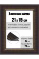Рамка багетная для картин со стеклом 21 x 15 см, РБ-051