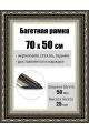 Рамка багетная для картин со стеклом 70 x 50 см, РБ-052