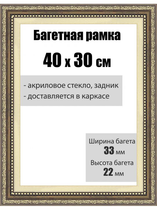 Рамка багетная для картин со стеклом 40 x 30 см, РБ-066