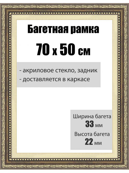 Рамка багетная для картин со стеклом 70 x 50 см, РБ-066