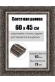 Рамка багетная для картин со стеклом 60 x 45 см, РБ-107