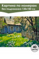 Картина по номерам без подрамника «Деревня» 130x100 см