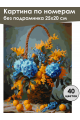Картина по номерам без подрамника «Корзина» 25x20 см