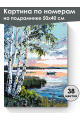 Картина по номерам на подрамнике «Рассвет» 50x40 см
