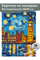 Картина по номерам без подрамника «Лондон» 50x40 см